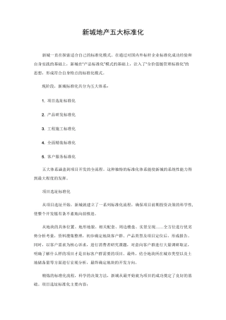 地产公司五大标准化