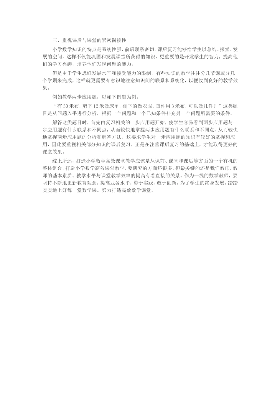 其次是注重小组合作学习的有效性和合作能力_第2页