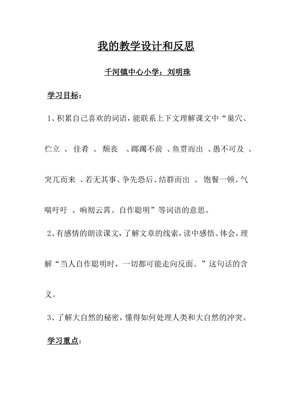 大自然的秘密教学设计_第1页