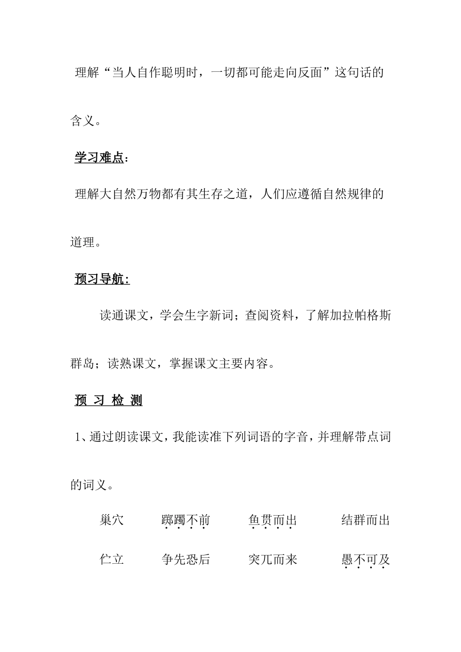 大自然的秘密教学设计_第2页