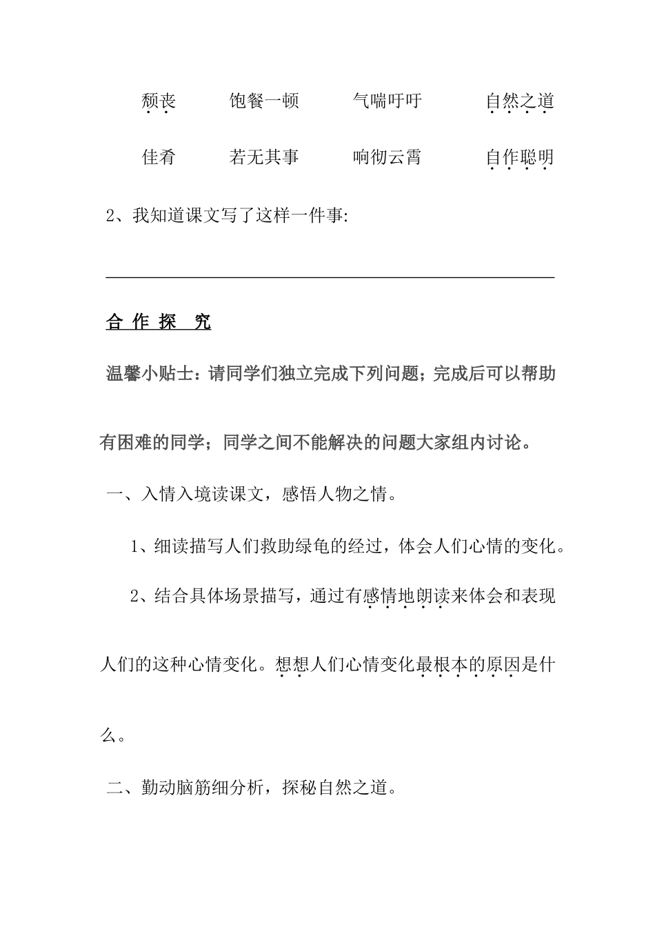 大自然的秘密教学设计_第3页