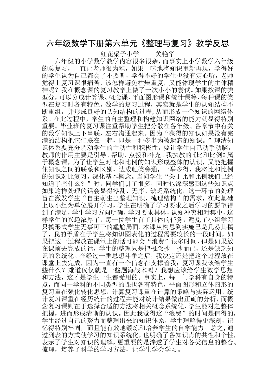 六年级数学下册第六单元 (2)_第1页