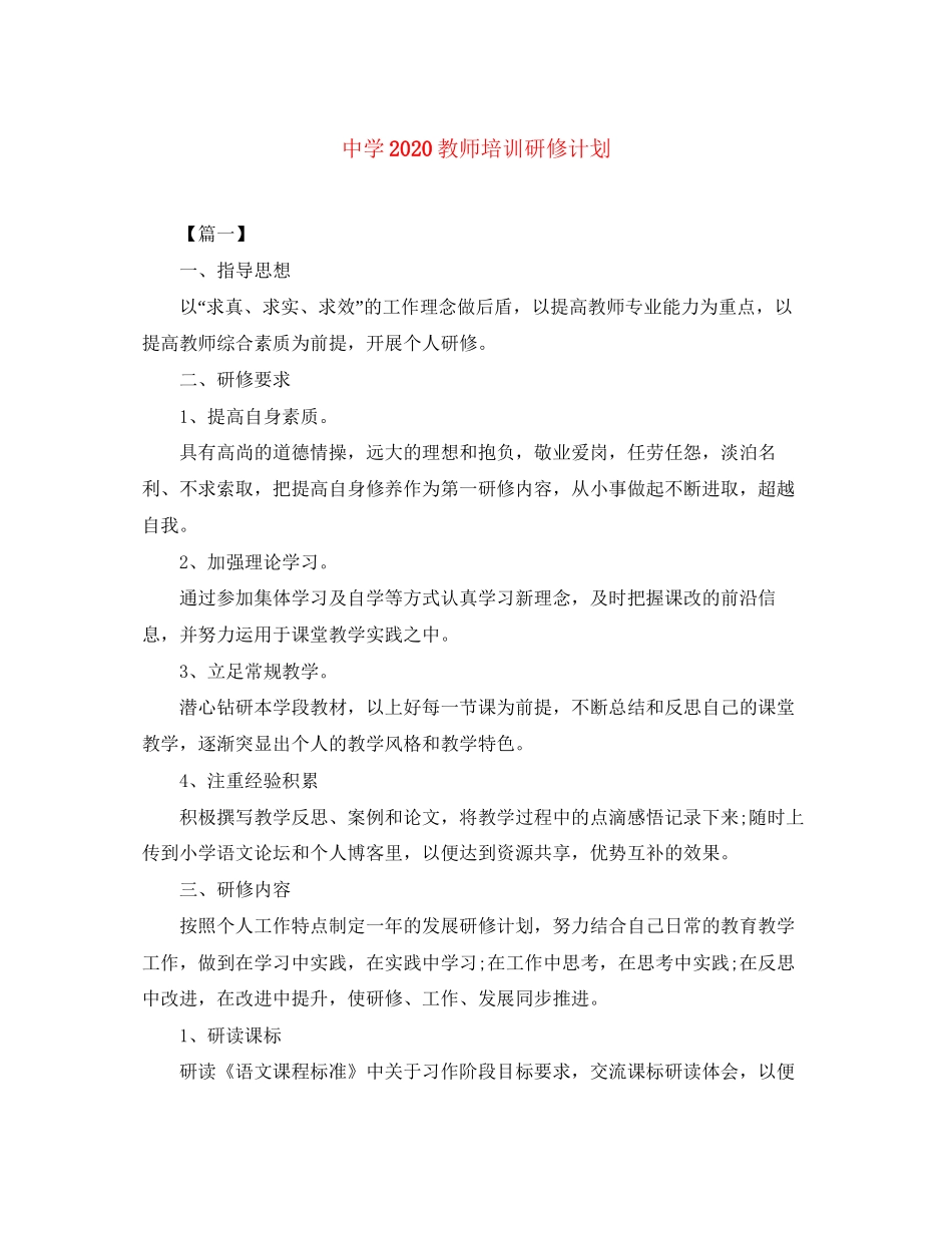 教师培训研修计划_第1页