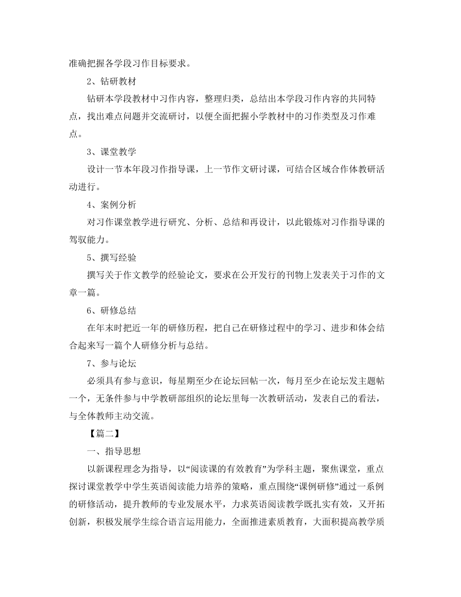 教师培训研修计划_第2页