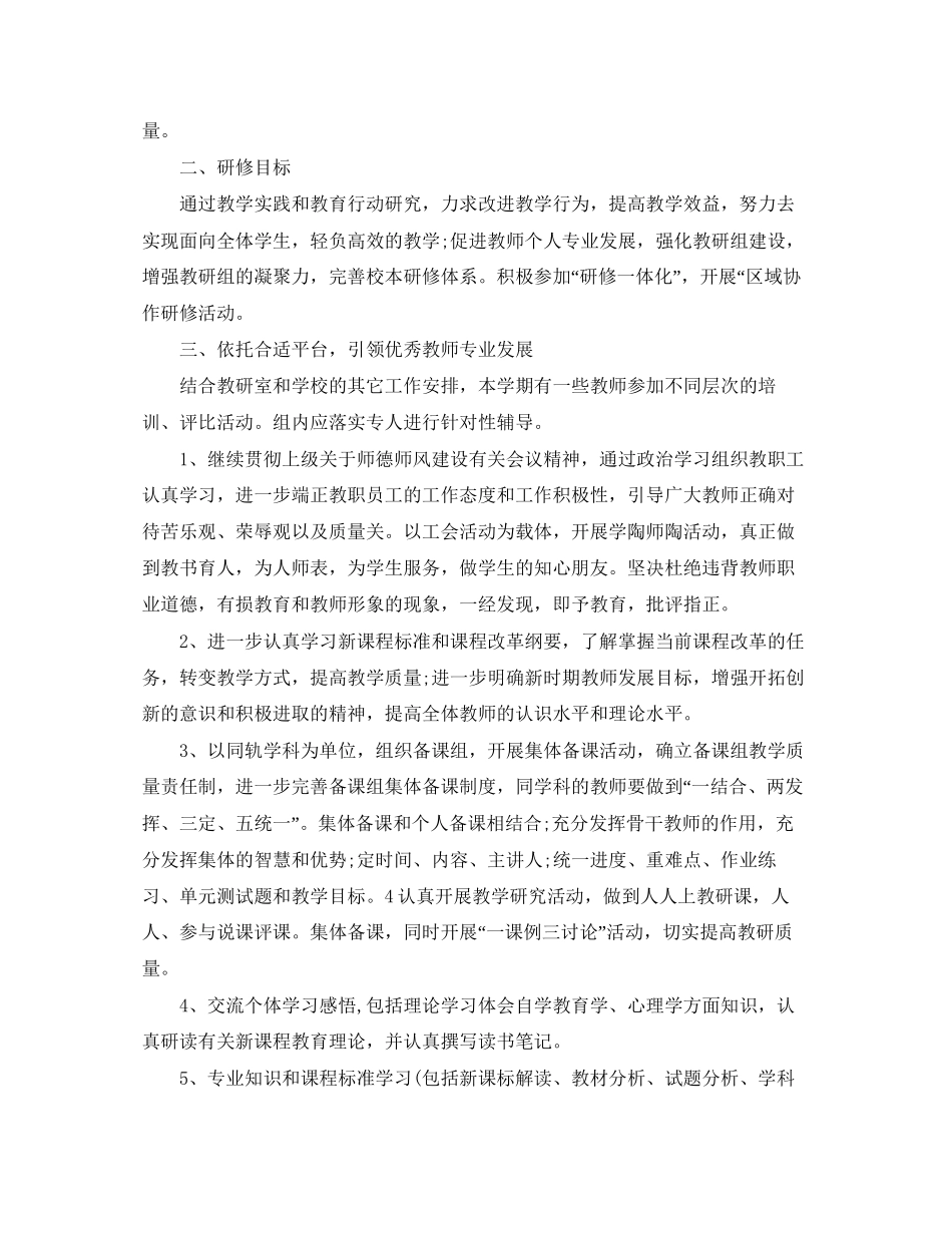 教师培训研修计划_第3页