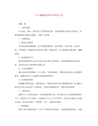 教师培训研修计划