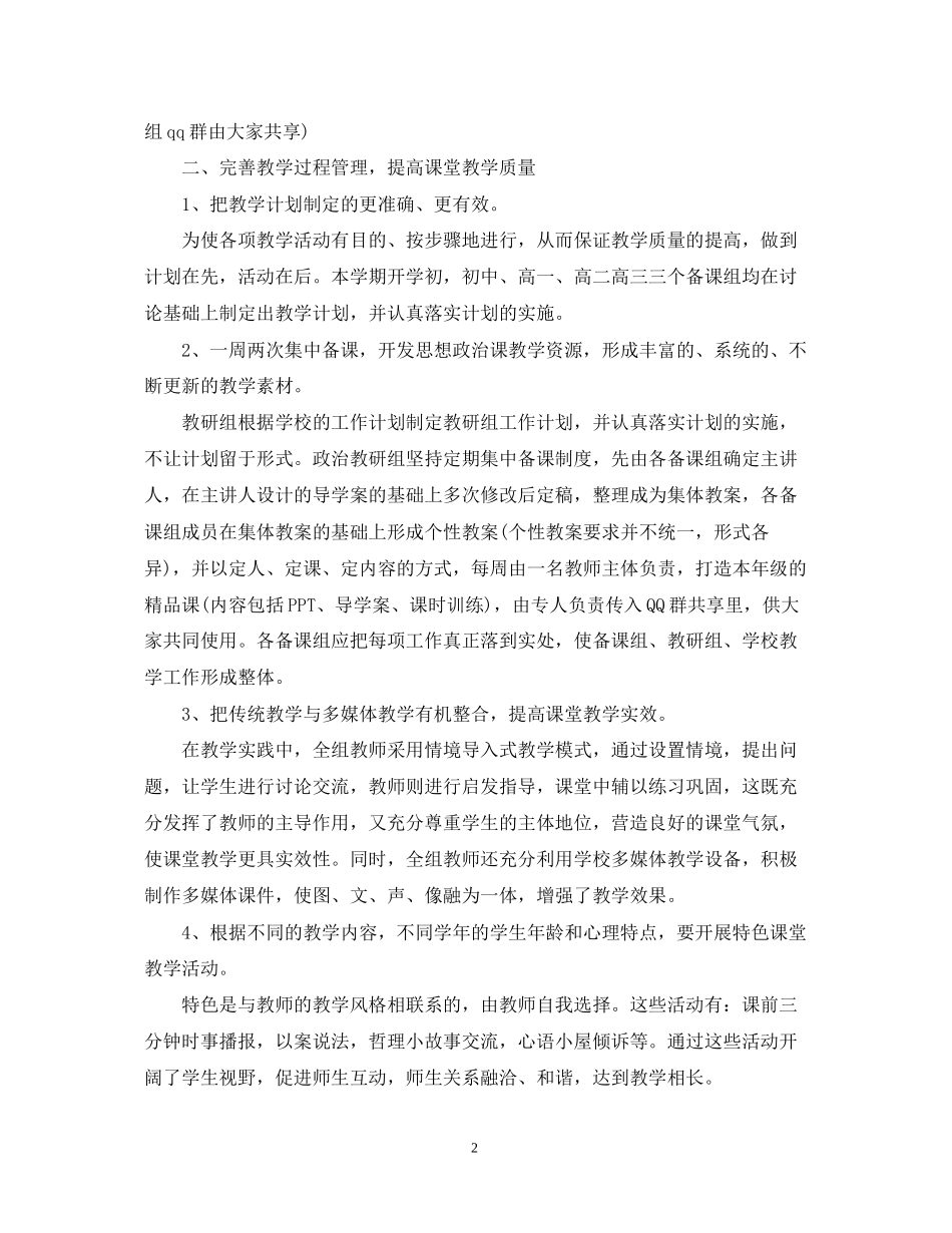 高中政治教研组的教学工作计划5篇_第2页