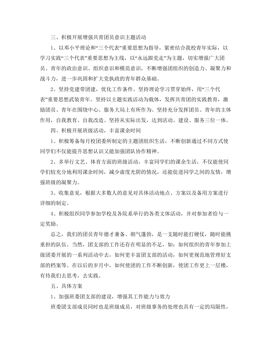 大学团支部年度工作计划2_第2页