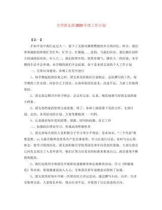 大学团支部年度工作计划2