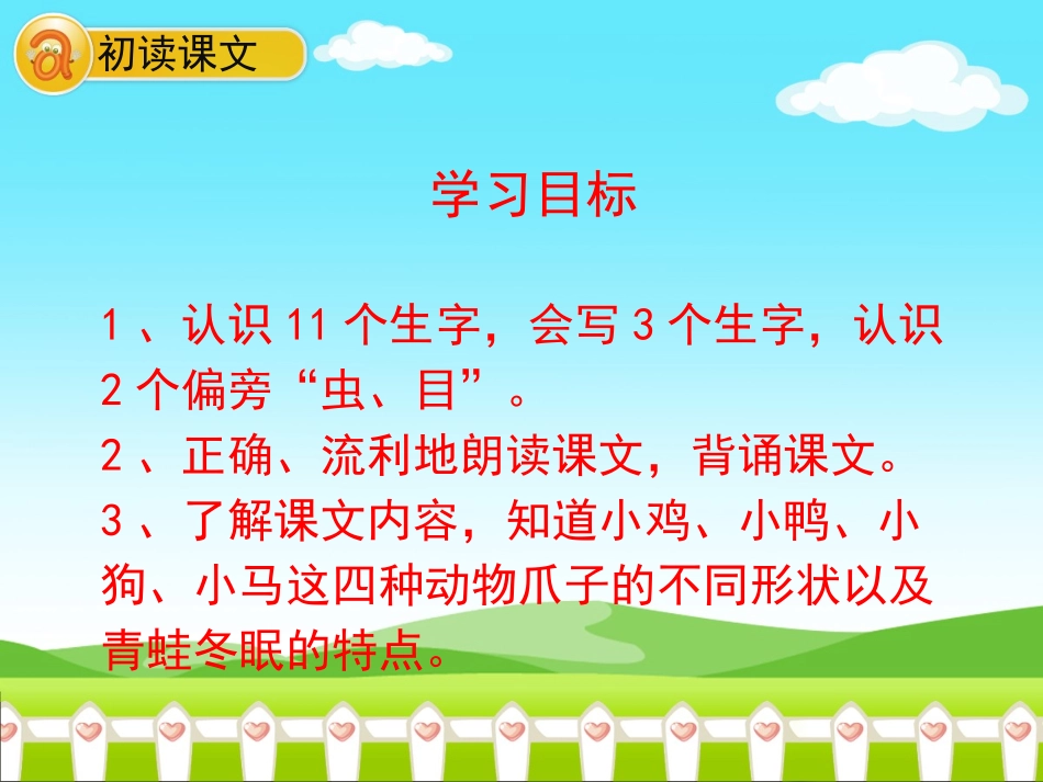 《雪地里的小画家》优教课件_第3页