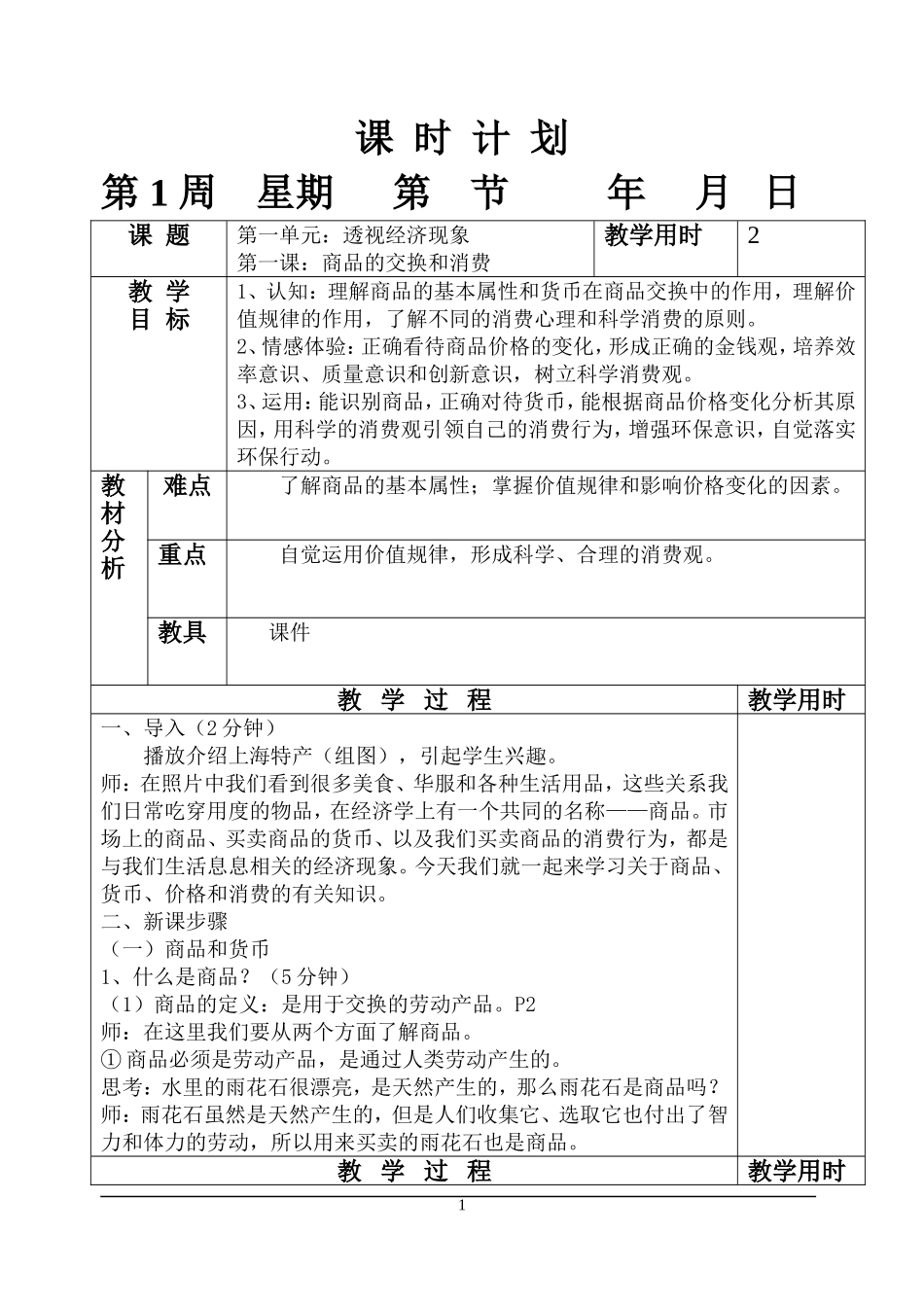 中职《政治经济与社会教案》_第1页