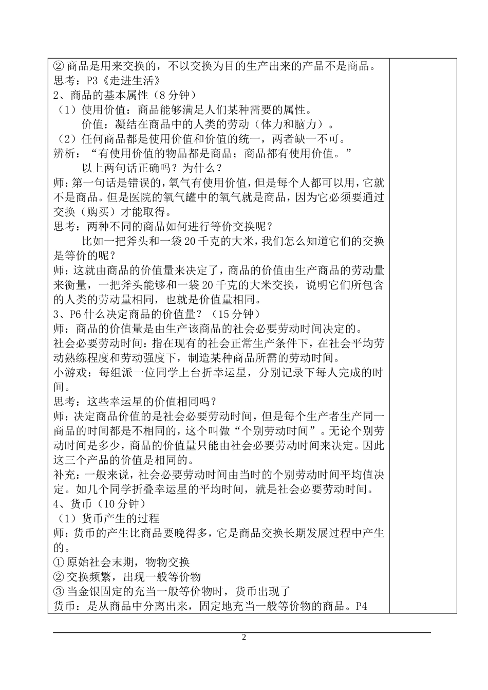 中职《政治经济与社会教案》_第2页