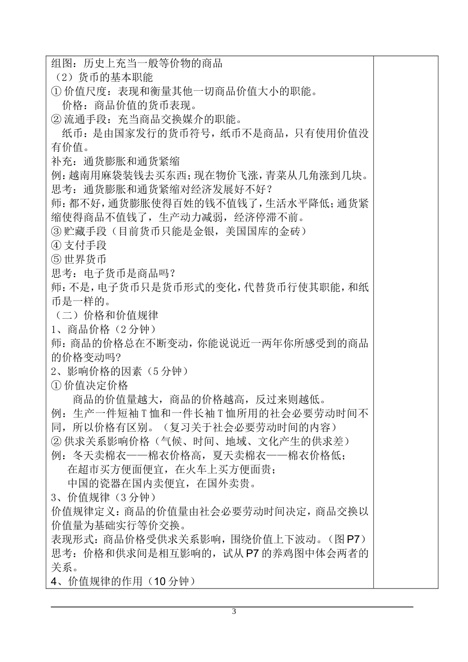 中职《政治经济与社会教案》_第3页