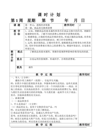 中职《政治经济与社会教案》