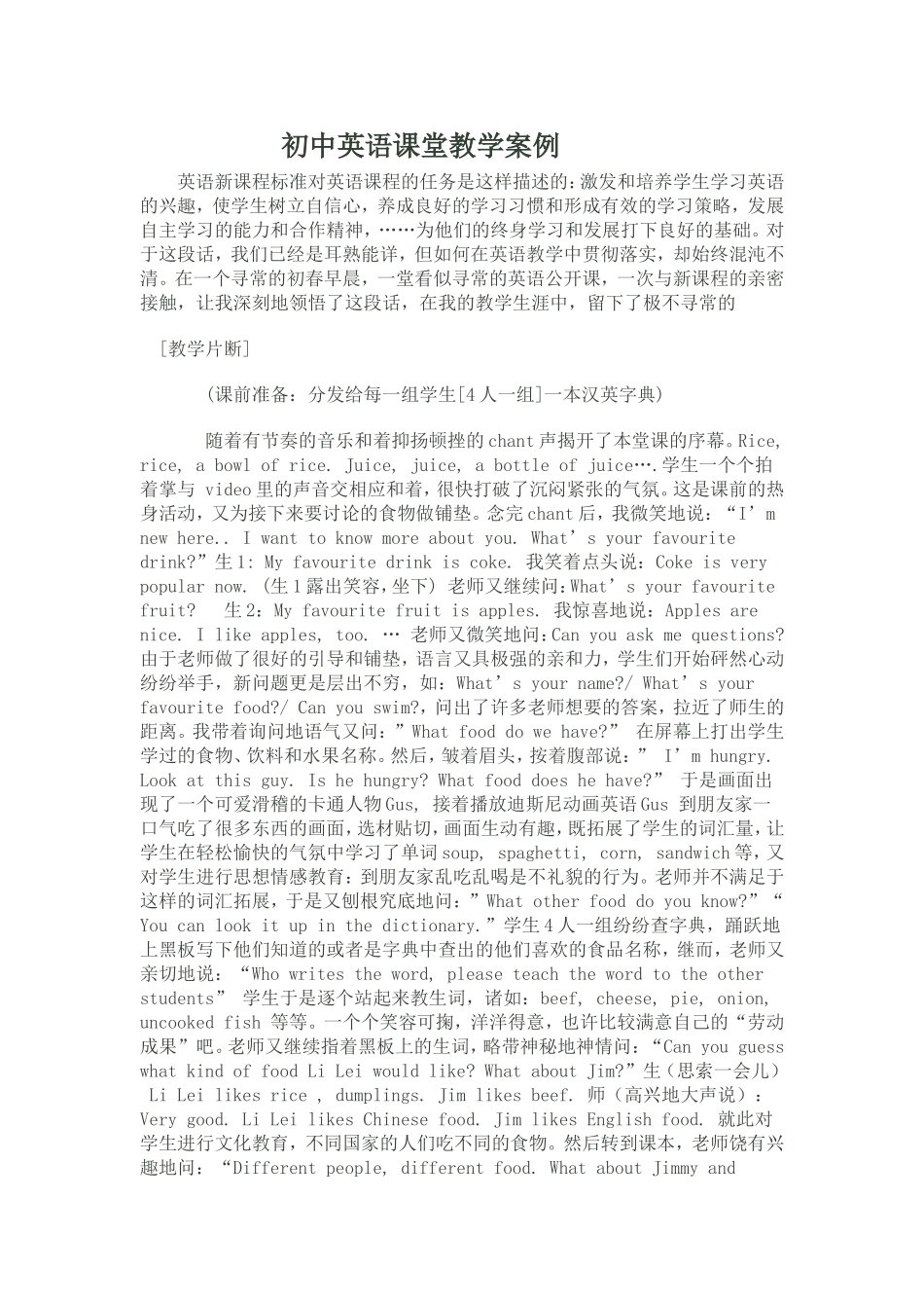 教学案例MicrosoftWord文档_第1页