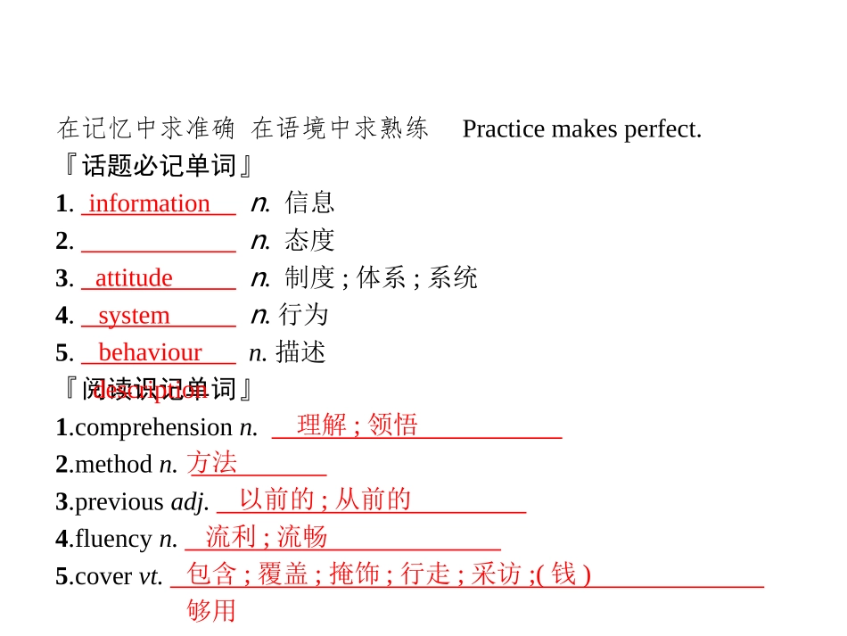 2019版高考英语（外研版）一轮复习小册子课件：必修1Module1　MyFirstDayatSeniorHigh(共17张PPT)_第3页