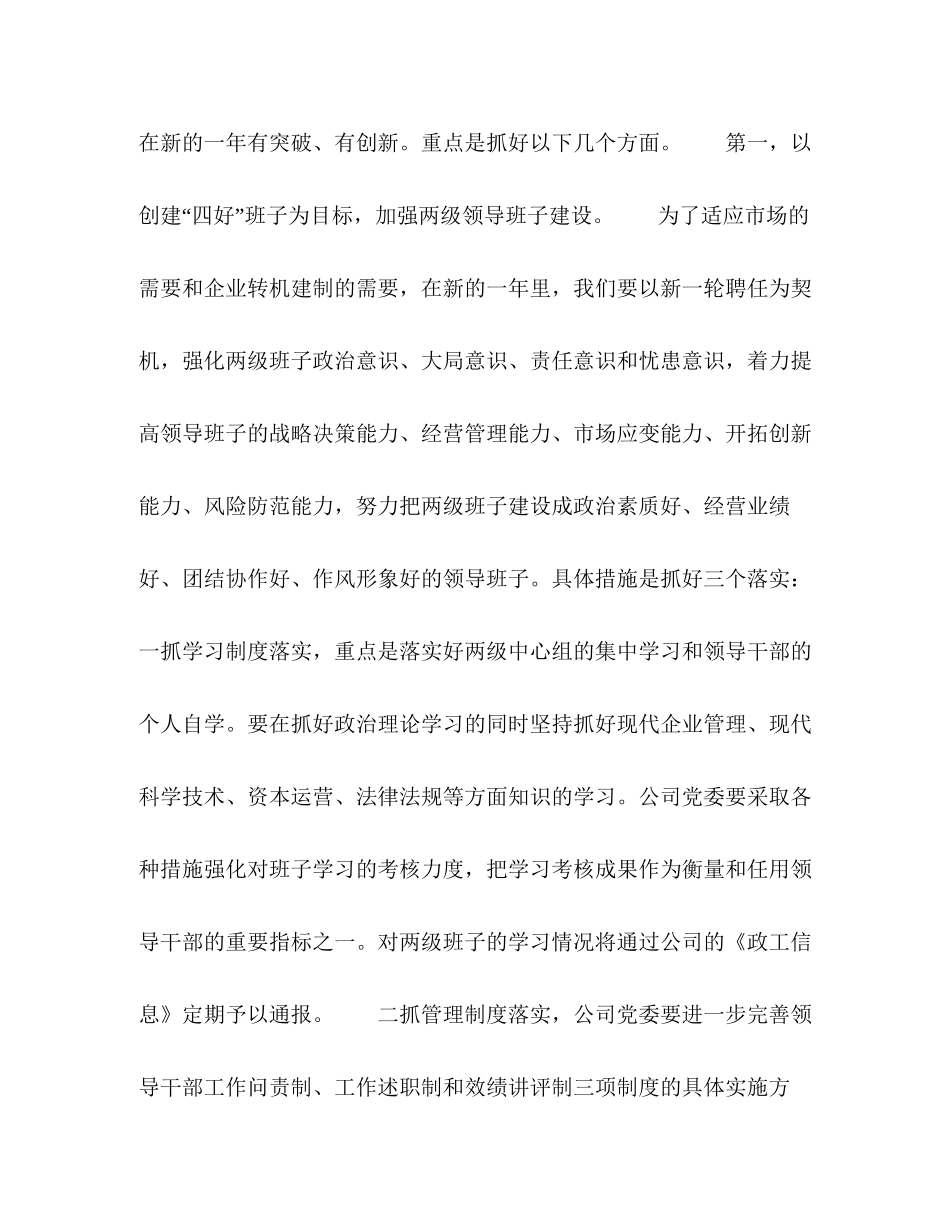 企业党委全年工作计划_第2页