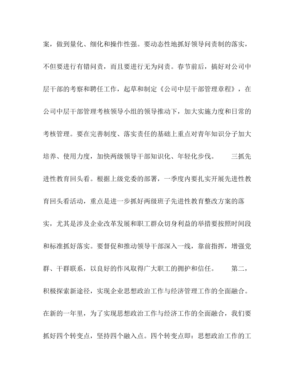 企业党委全年工作计划_第3页