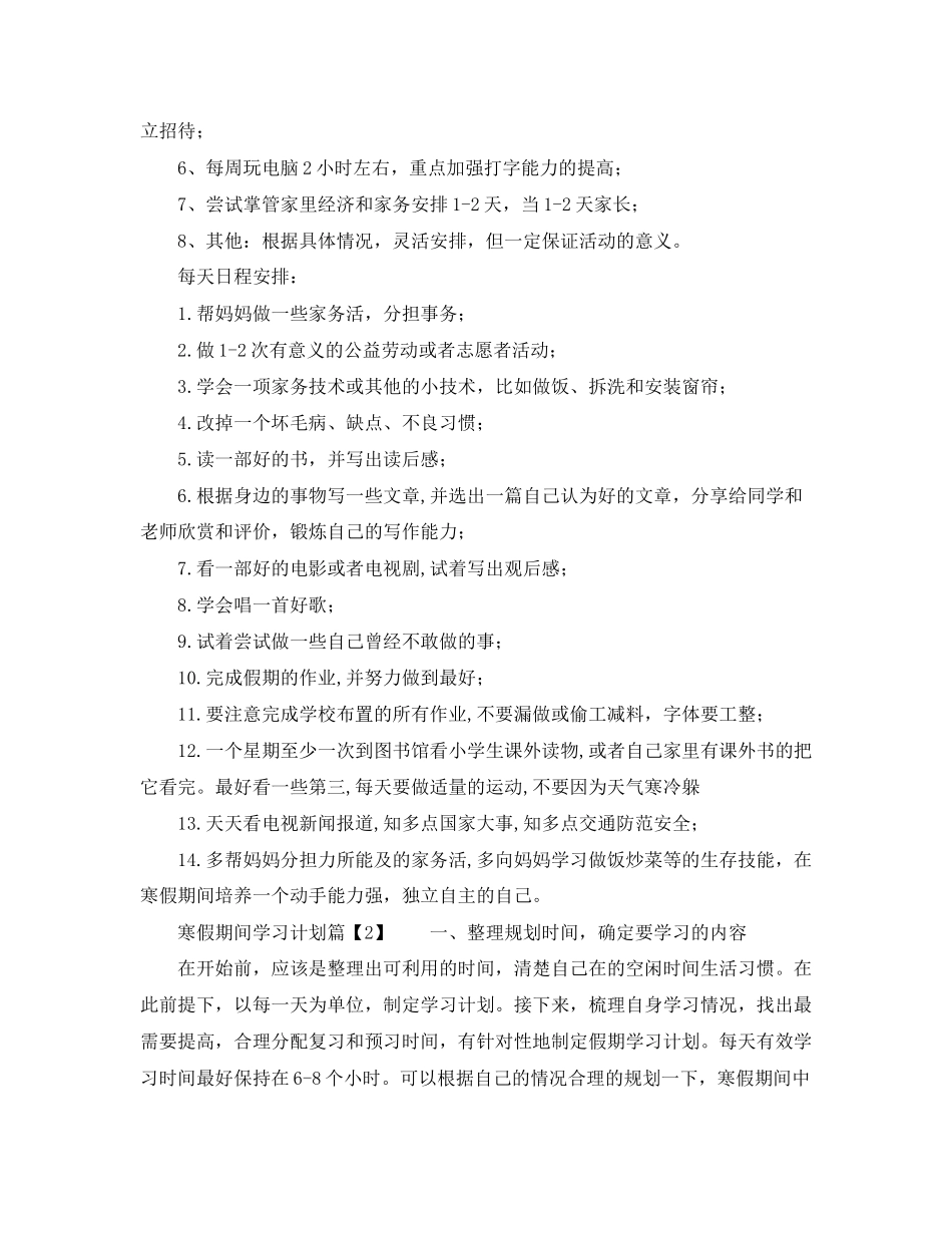 寒假学习计划分享_第2页