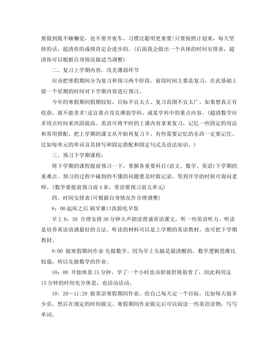 寒假学习计划分享_第3页