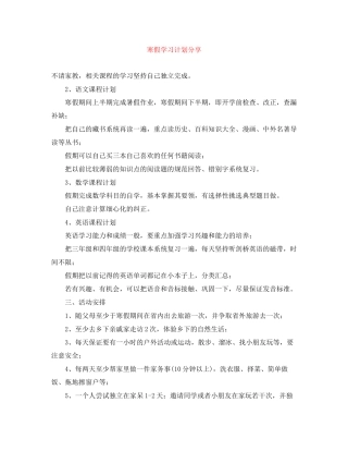 寒假学习计划分享