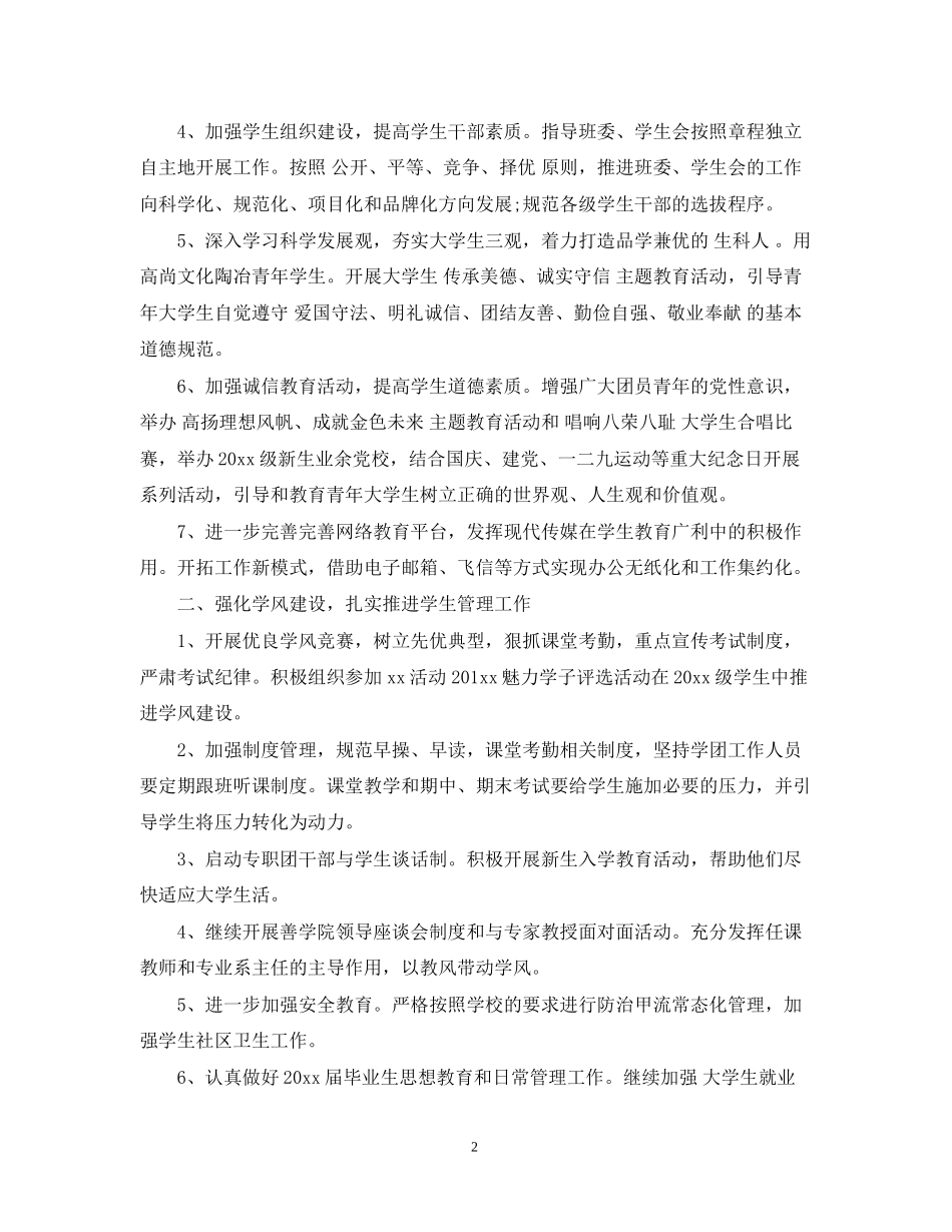 共青团年度工作计划3_第2页