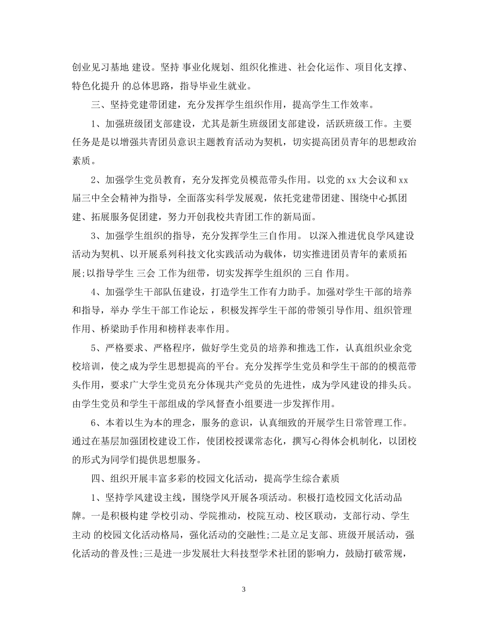 共青团年度工作计划3_第3页