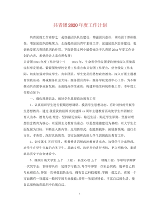 共青团年度工作计划3