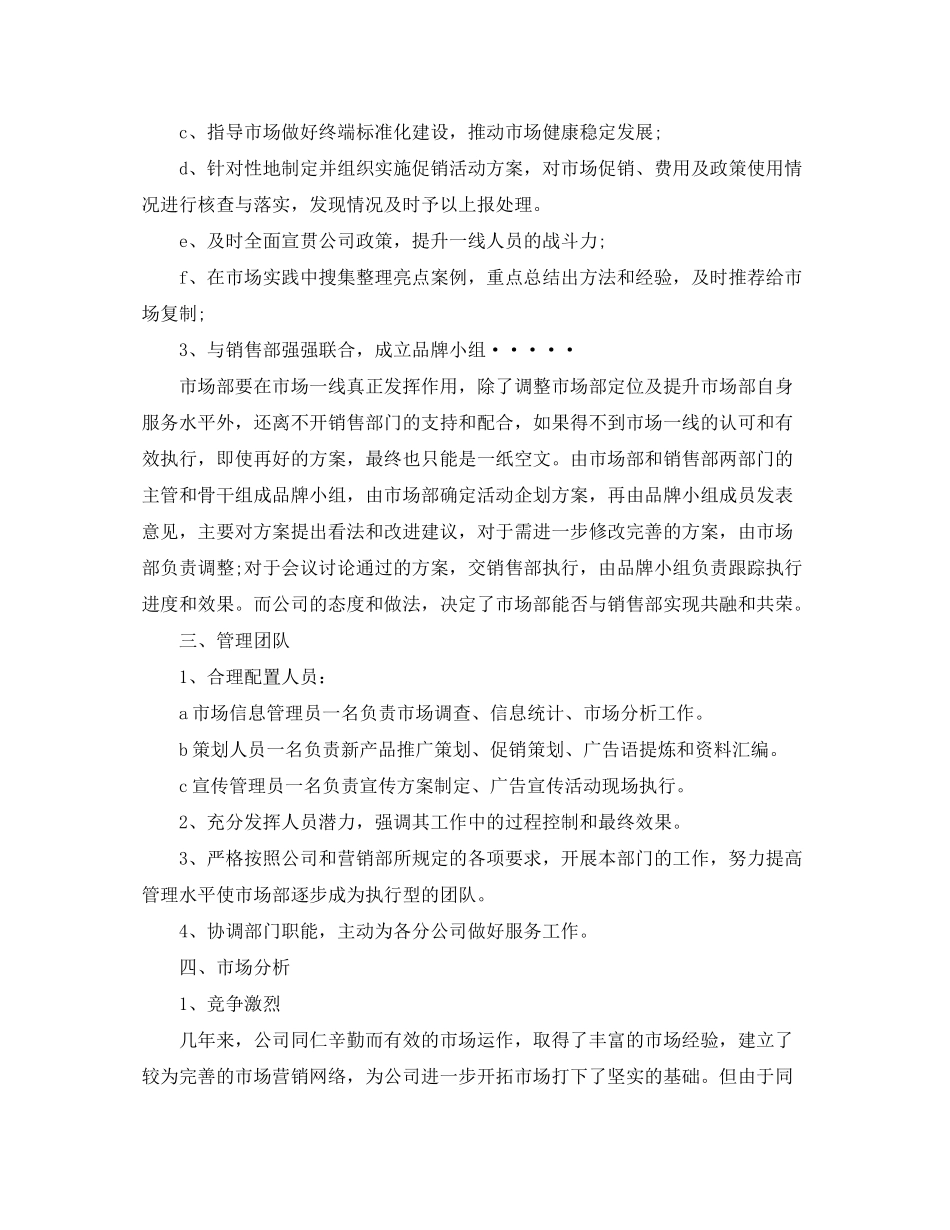 2020年饲料销售工作计划范文_第2页