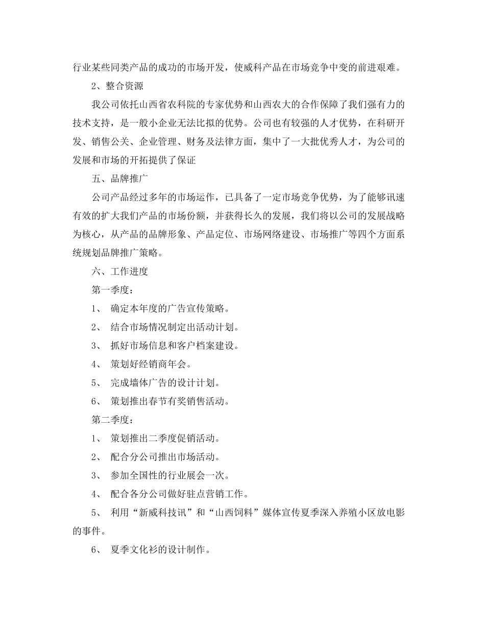 2020年饲料销售工作计划范文_第3页