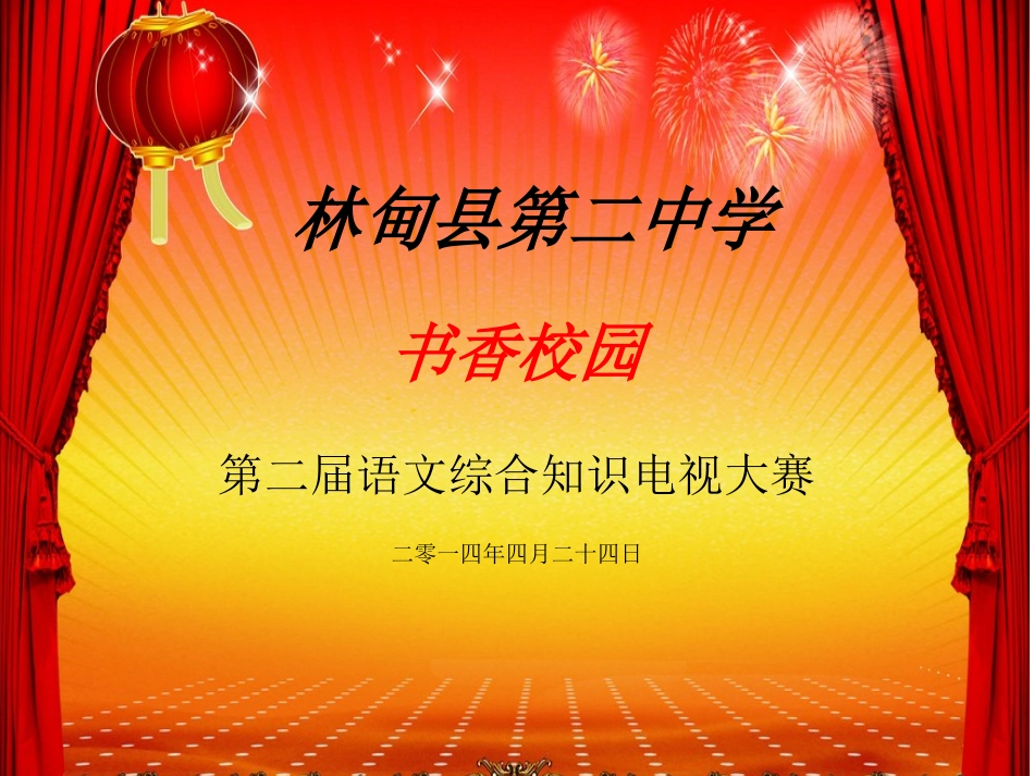 用趣味语文知识竞赛83(1)_第1页