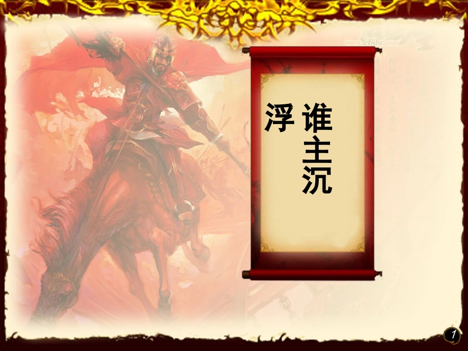 用趣味语文知识竞赛83(1)_第2页