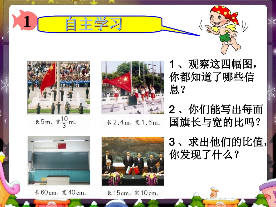 比例的意义及基本性质战芳_第3页