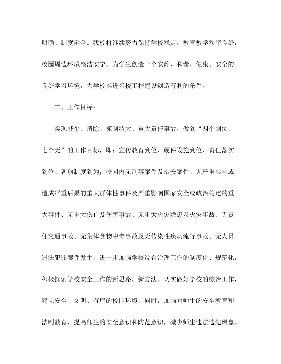 2020年学校综治工作计划范文_第2页