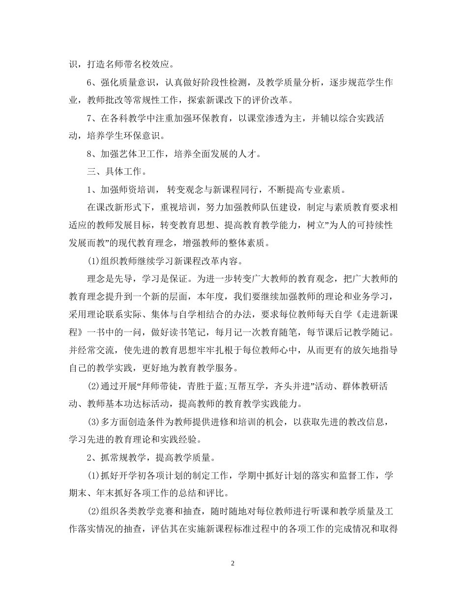 初中教学计划整合教师参考范文汇总_第2页
