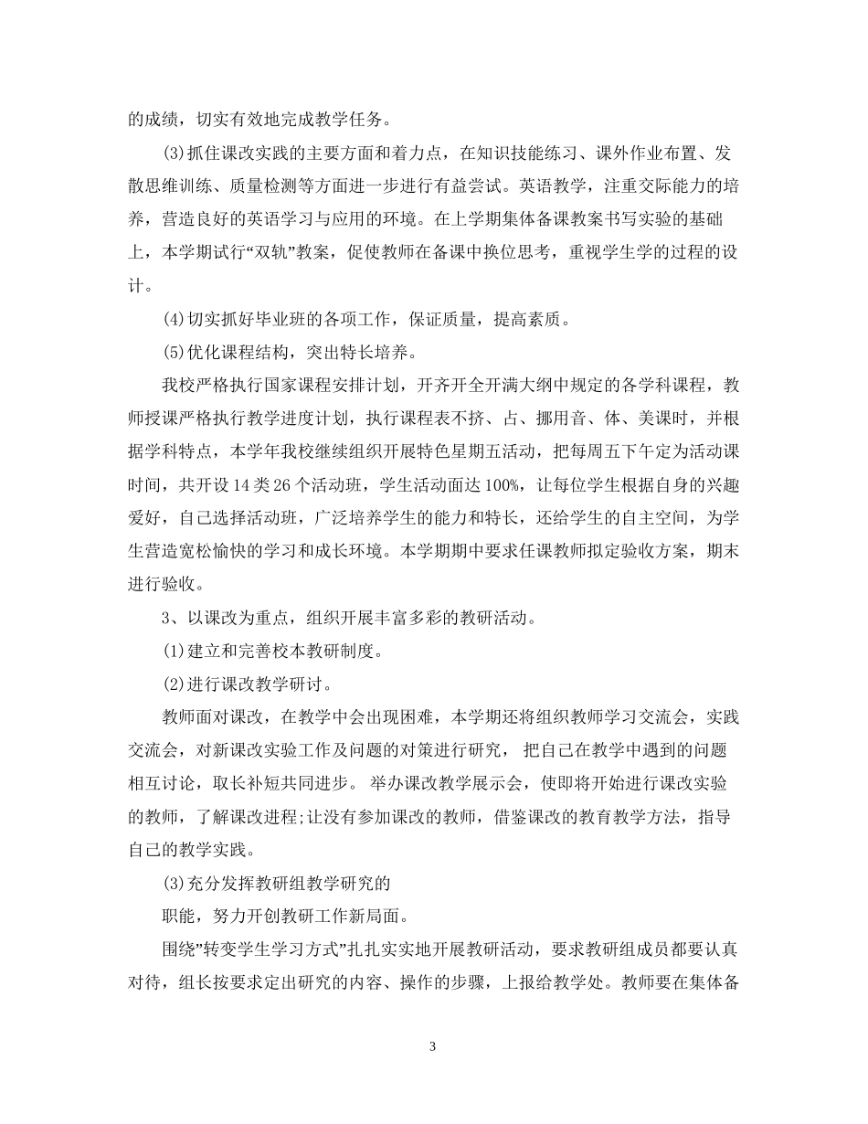 初中教学计划整合教师参考范文汇总_第3页