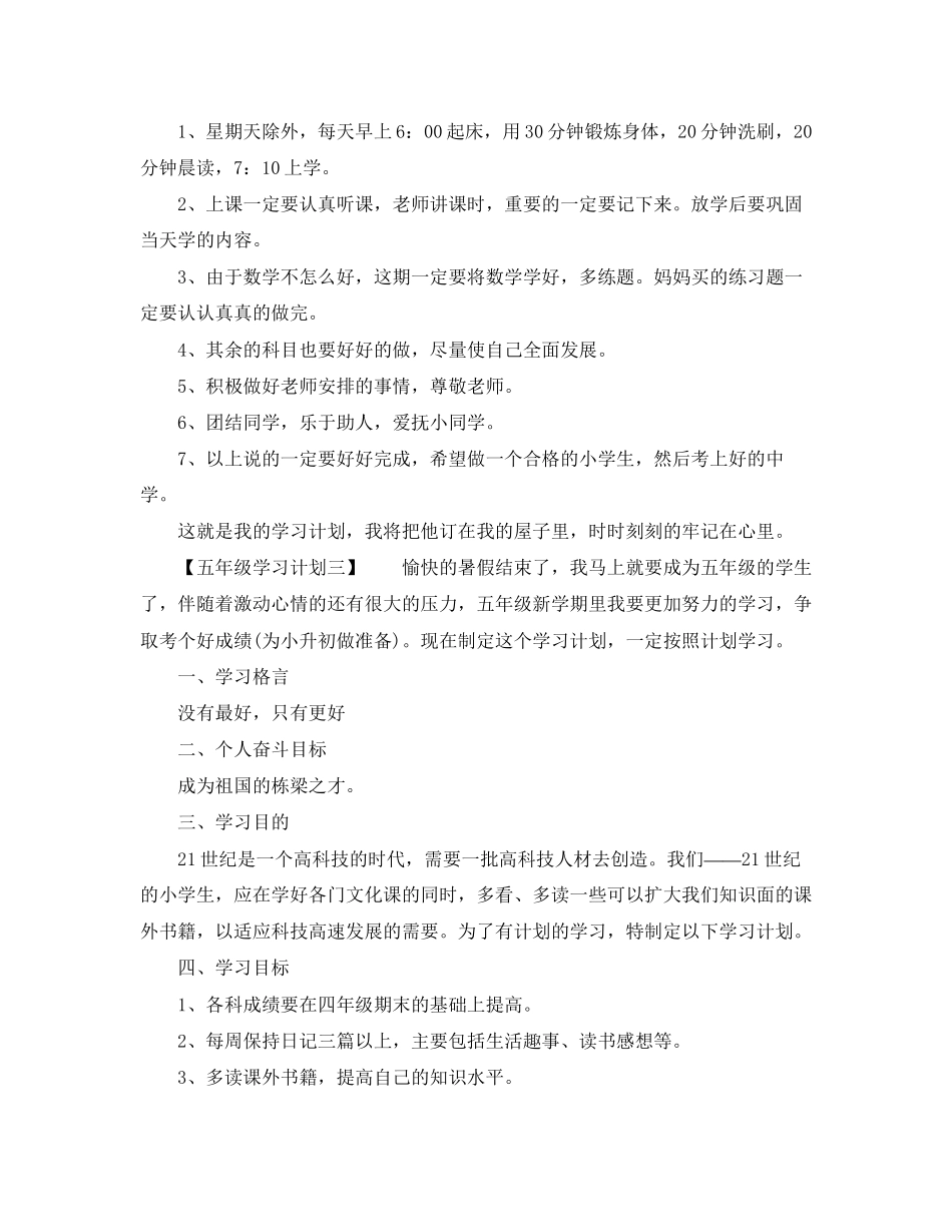 五年级学习计划怎么写_第2页