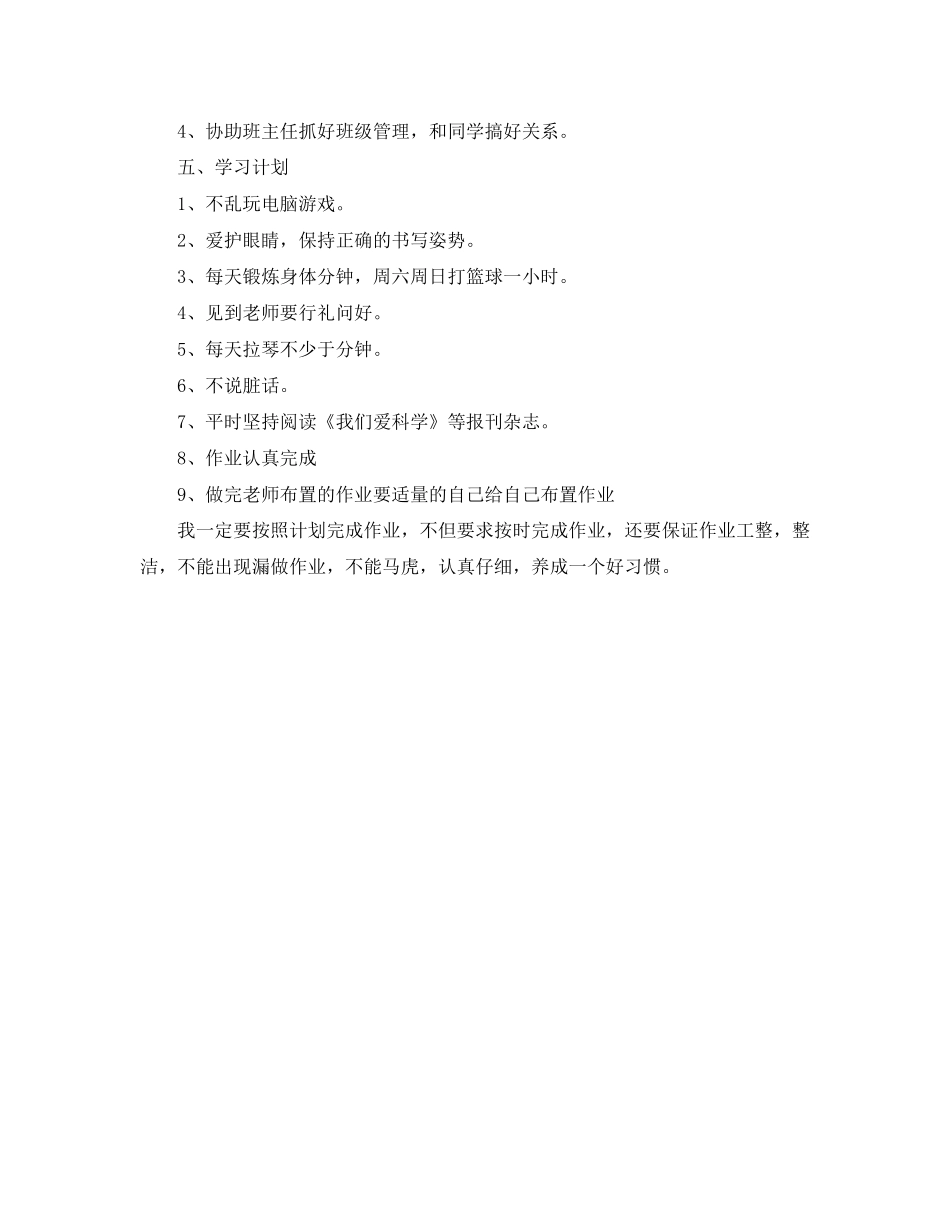 五年级学习计划怎么写_第3页
