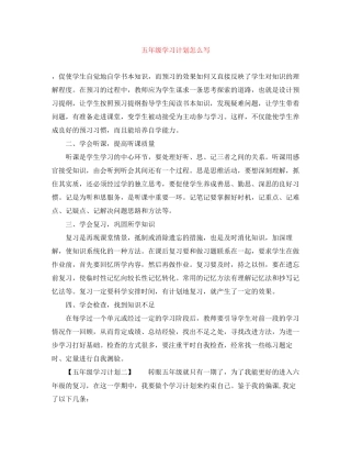 五年级学习计划怎么写