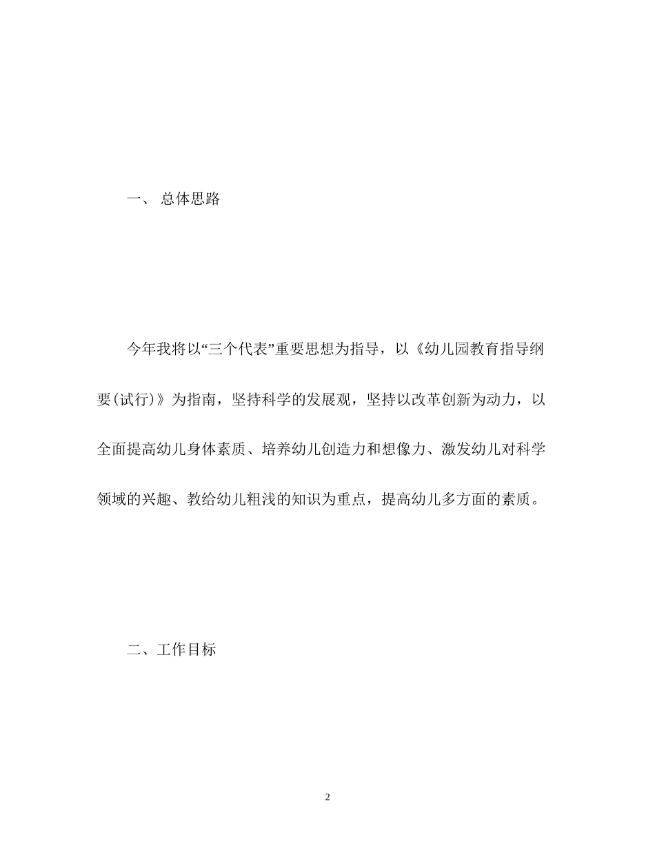 幼儿园小班工作计划22_第2页