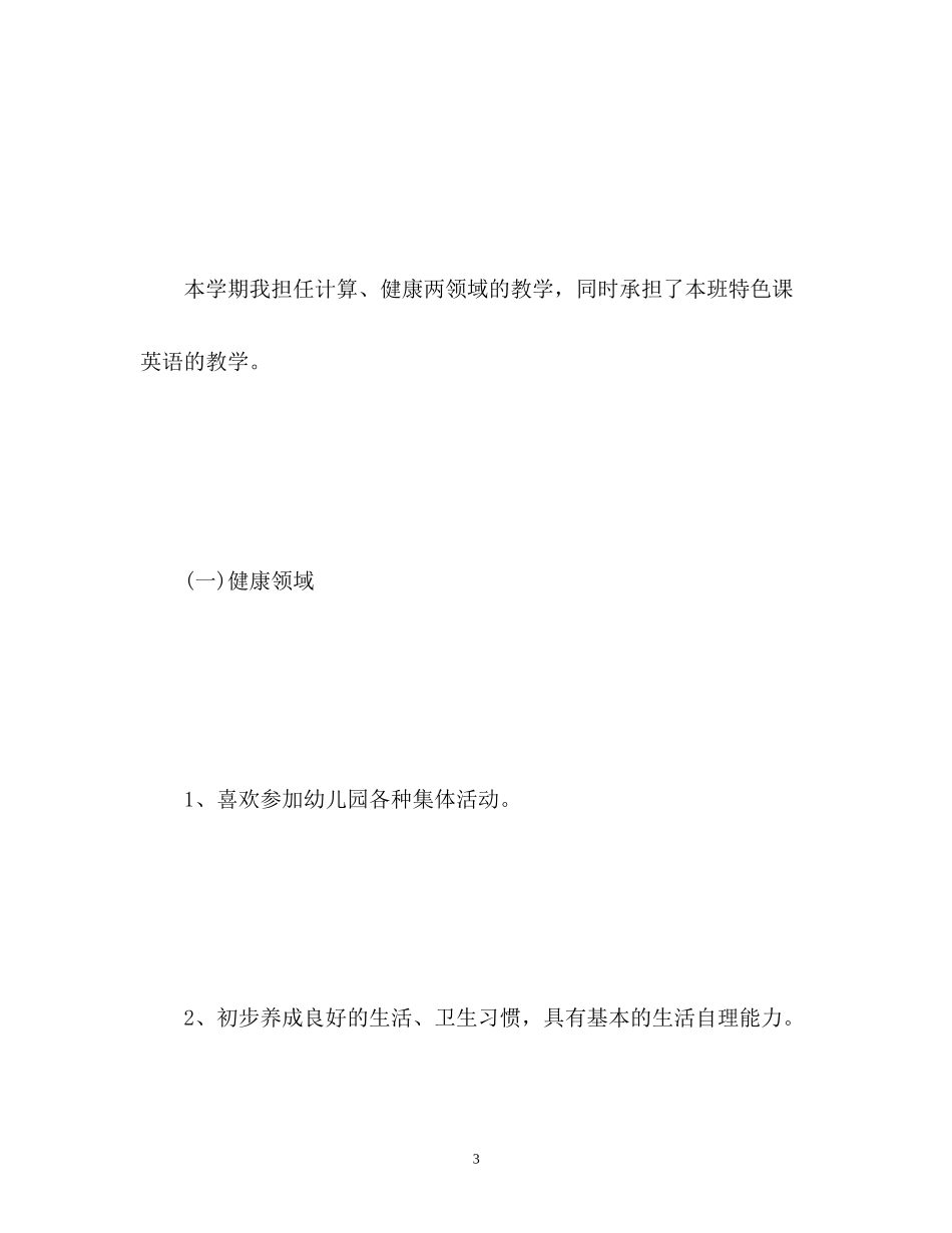 幼儿园小班工作计划22_第3页