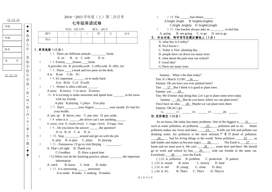 2014—2015学年度（上）第二次月考_第1页
