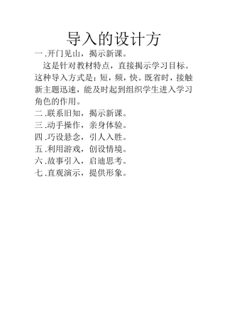 导入的设计方法