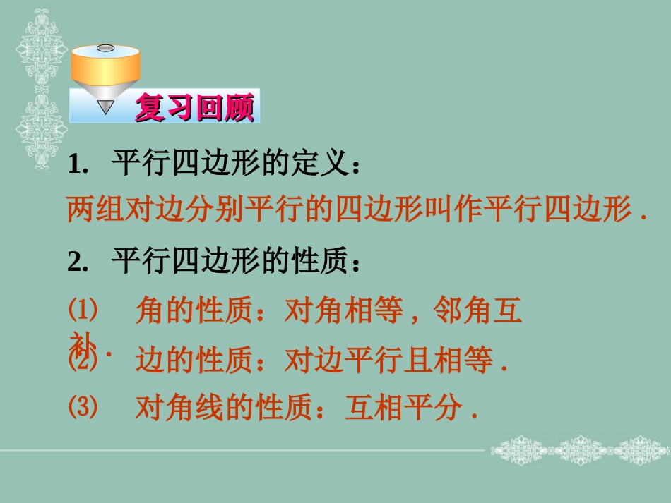 平行四边形的判定第课时_第2页