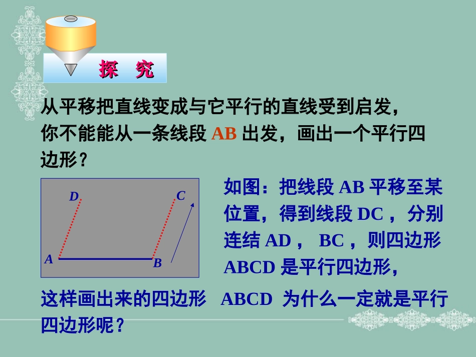 平行四边形的判定第课时_第3页