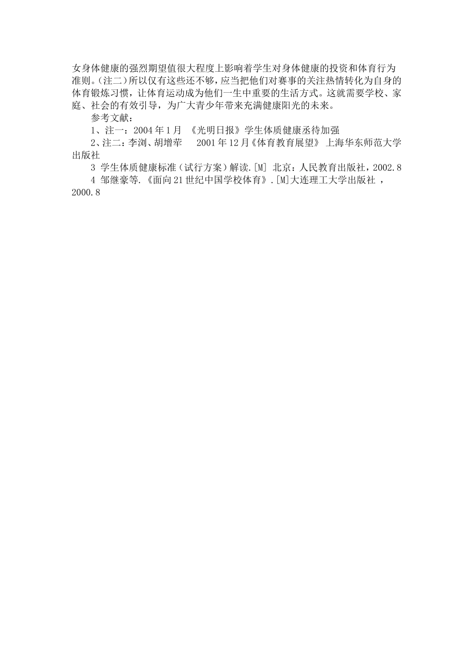 对小学生体质健康现状及如何改变的简单思考_第3页