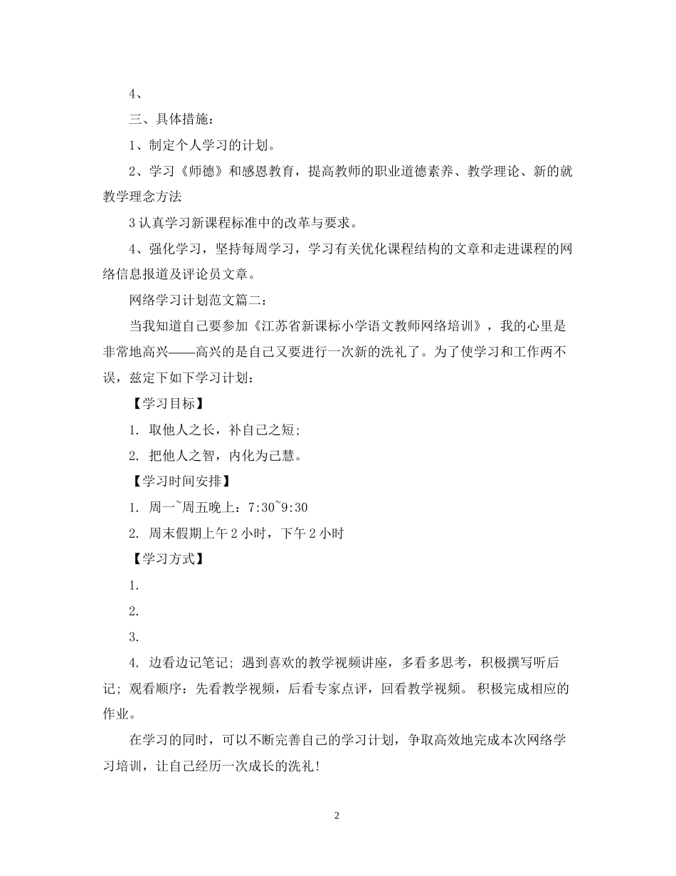 网络学习计划范文3篇_第2页