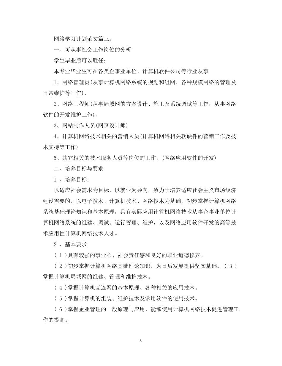 网络学习计划范文3篇_第3页
