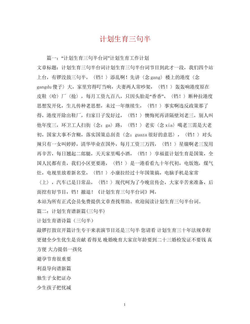 计划生育三句半_第1页