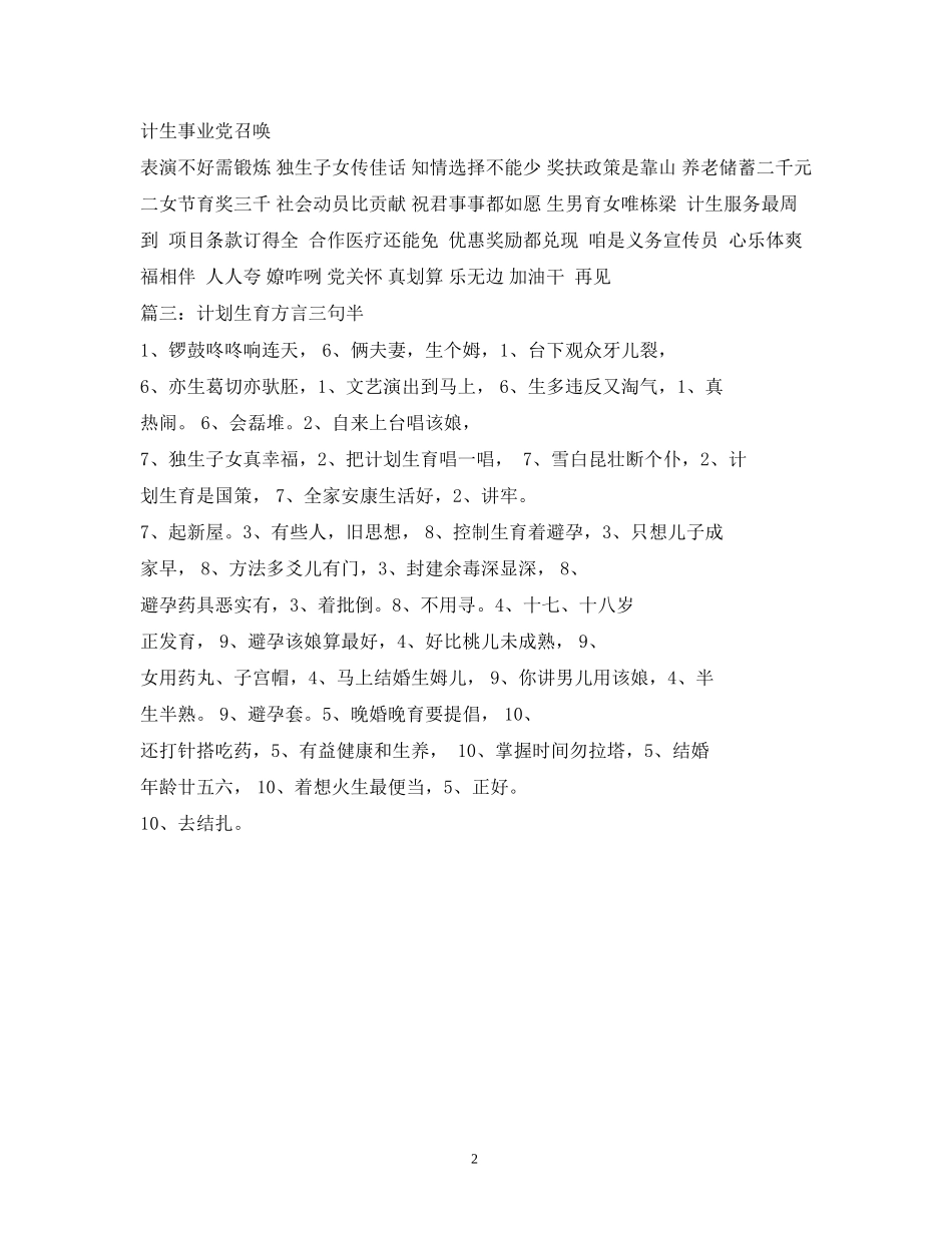 计划生育三句半_第2页